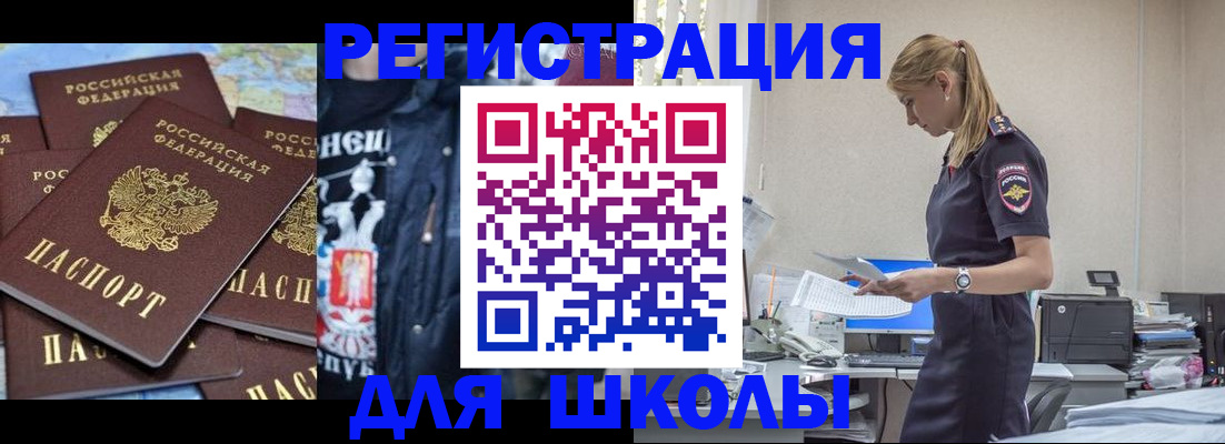 регистрация для школы в Лихославле